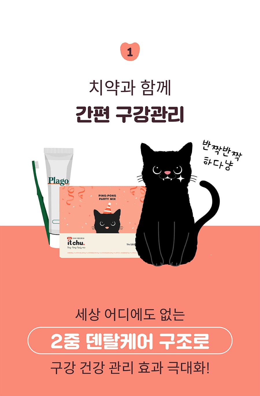 it 더 잇츄 캣 핑퐁 파티믹스 팩-상품이미지-10