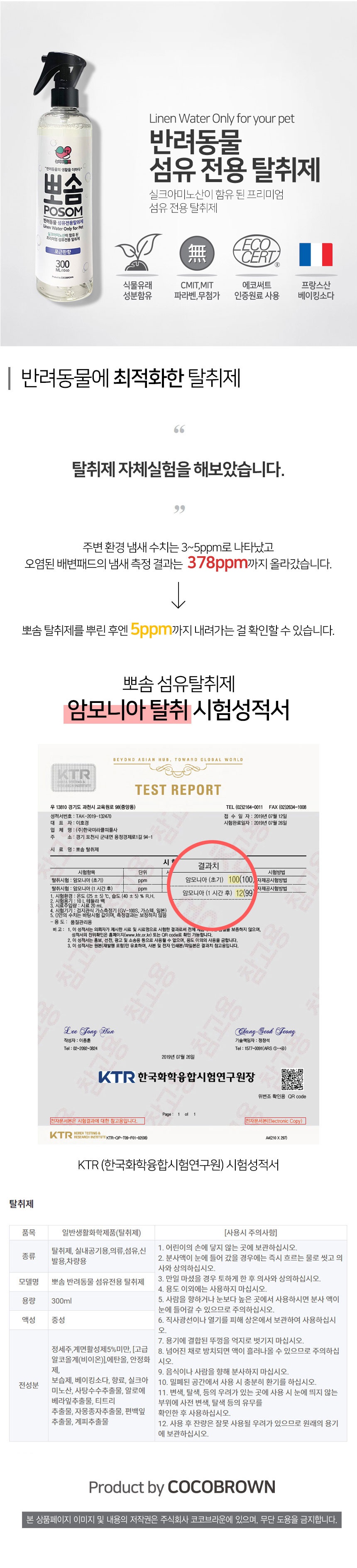 뽀솜 반려동물 전용 섬유탈취제 은은한향 (300ml)-상품이미지-0
