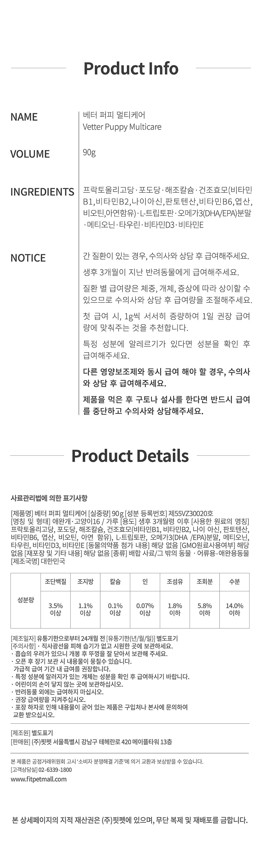 [EVENT] Vetter 댕냥이 영양 파우더 11종 (관절/피부/안정/눈/장/소화)-상품이미지-43