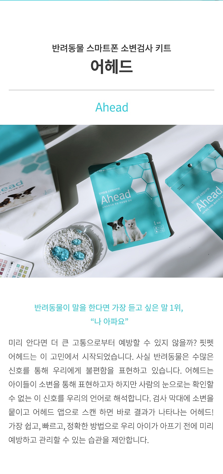 핏펫 어헤드-상품이미지-1