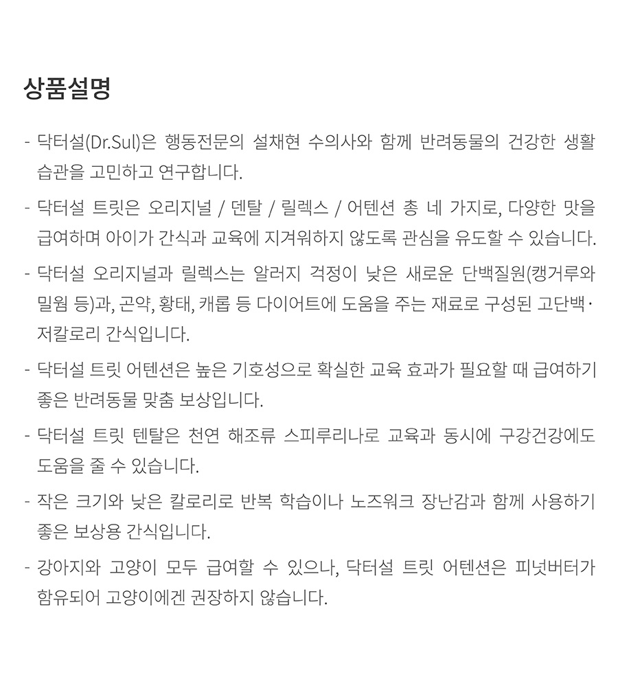 닥터설 트릿 대용량 (80g*6개)-상품이미지-0