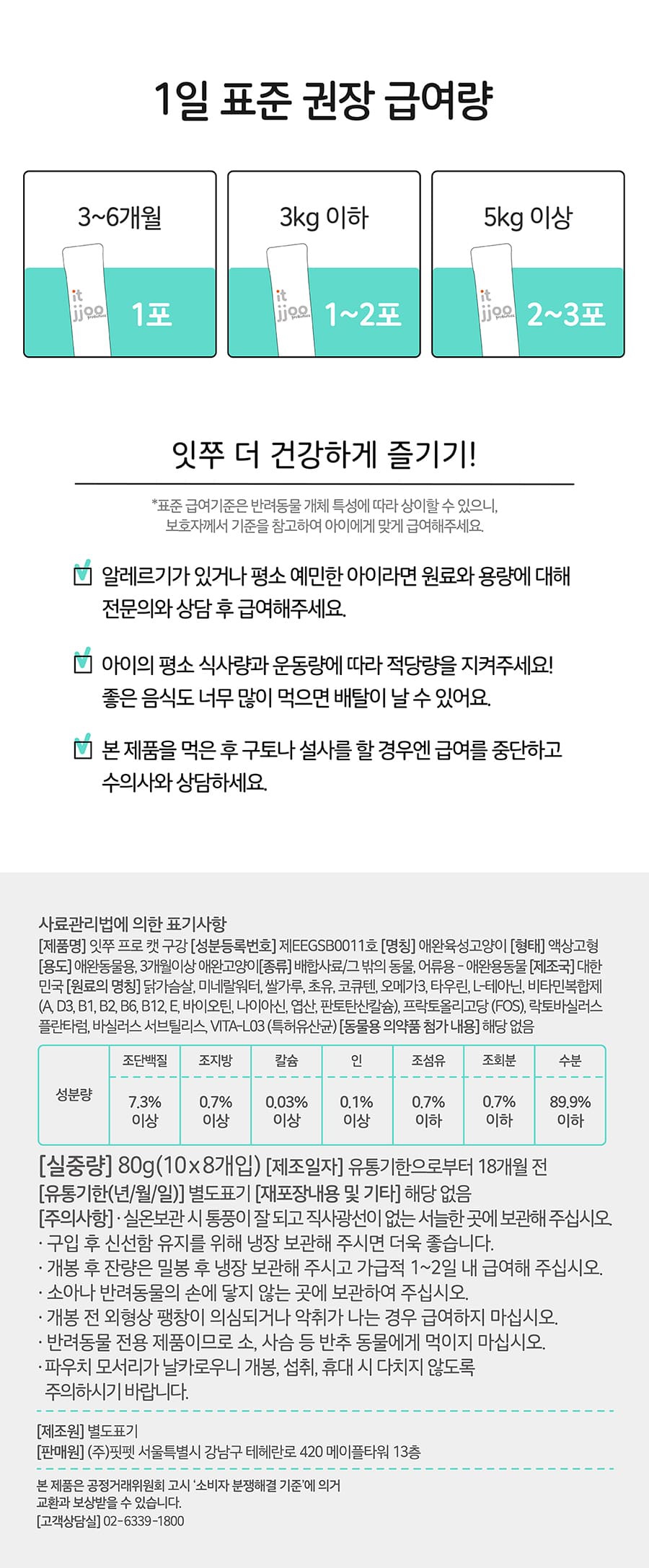 it 잇쭈 프로 캣 구강 (8개입)-상품이미지-10