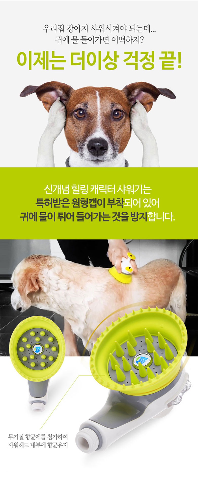 반려동물 힐링샤워기 강아지 캐릭터 (그린)-상품이미지-6