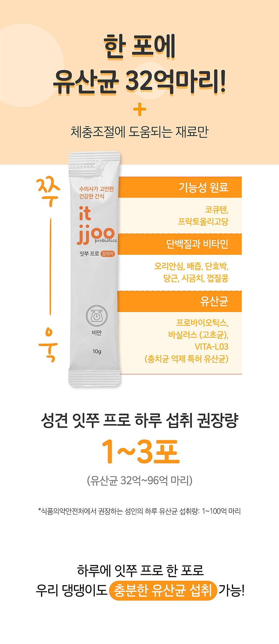 it 잇쭈 프로 도그 체중관리 (8개입)-상품이미지-3