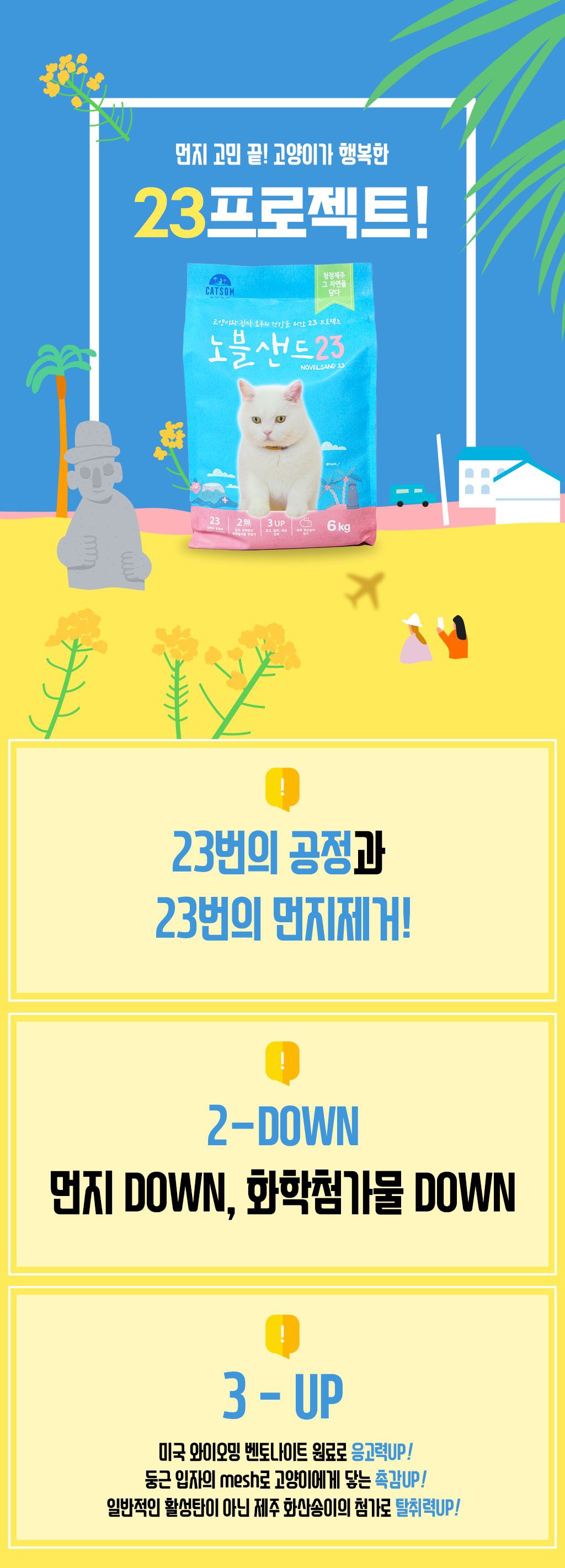 나응식 수의사의 캣썸 노블샌드23 (6kg)-상품이미지-3