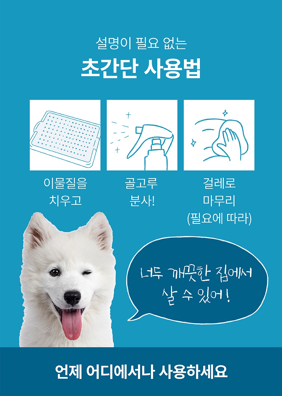 포우장 깔끄미 스프레이 (250ml)-상품이미지-13
