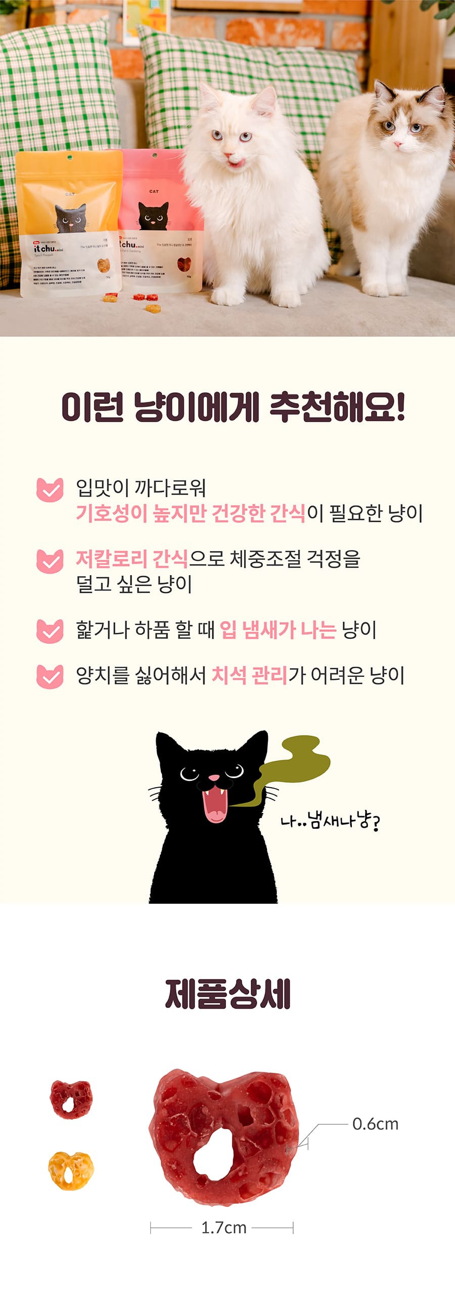 it 더 잇츄 캣 미니 (흰살생선&크랜베리/참치&파인애플)-상품이미지-16