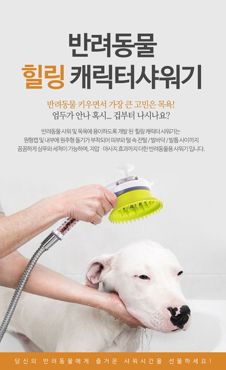 반려동물 힐링샤워기 강아지 캐릭터 (그린)-상품이미지-0