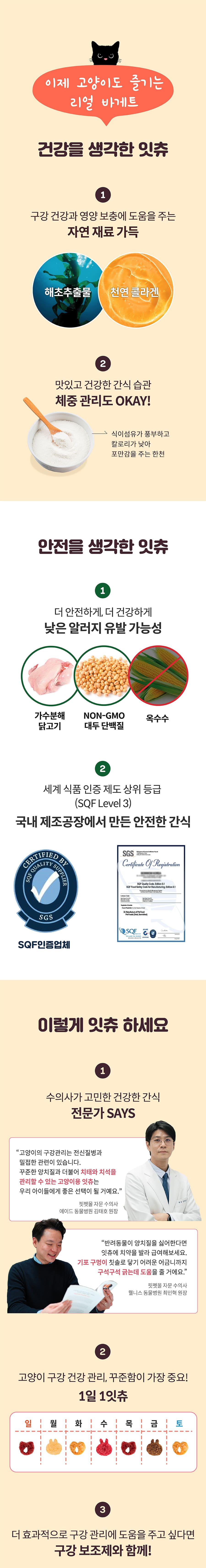 it 더 잇츄 캣 핑퐁 파티믹스 팩-상품이미지-20