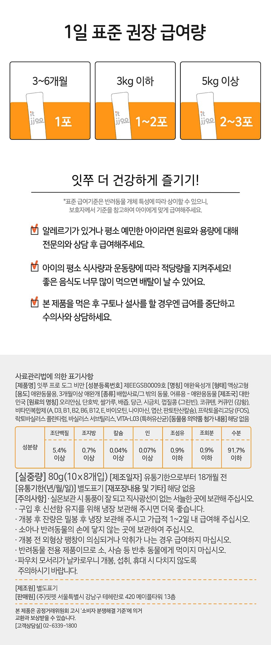it 잇쭈 프로 도그 체중관리 대용량 (8개입*4개)-상품이미지-10